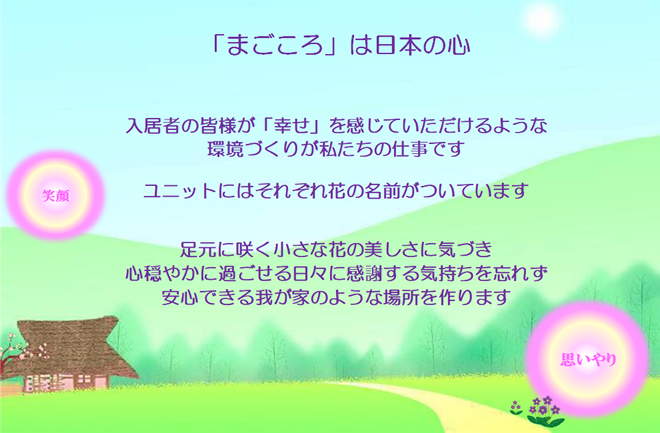 「まごころ」は日本の心